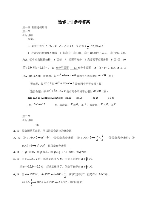 苏教版高中数学选修1-1同步全解答案