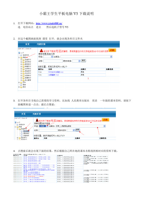 V5学生电脑下载流程