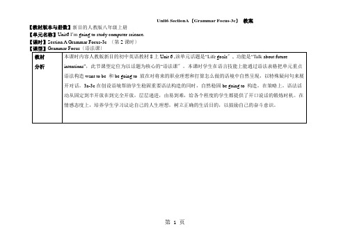 人教版英语八年级上册教案：Unit6 SectionA(Grammar Focus-3c)