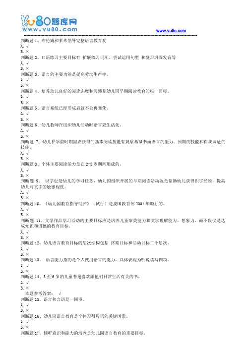 18秋西南大学《0553儿童语言教育》在线作业