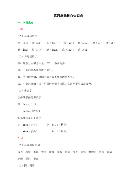 部编版语文五年级上册第四单元核心知识点