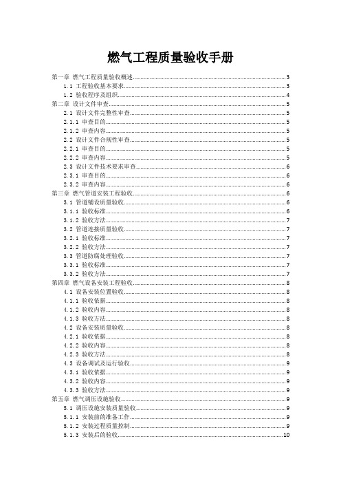 燃气工程质量验收手册