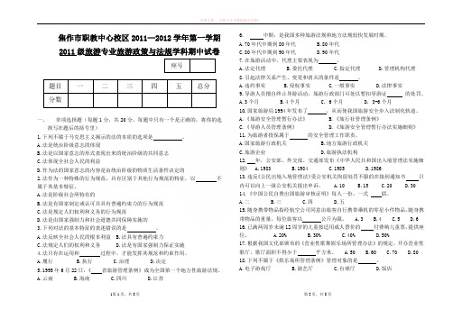 旅游部-王开平-旅游政策与法规期中卷