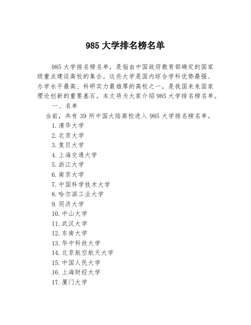 985大学排名榜名单