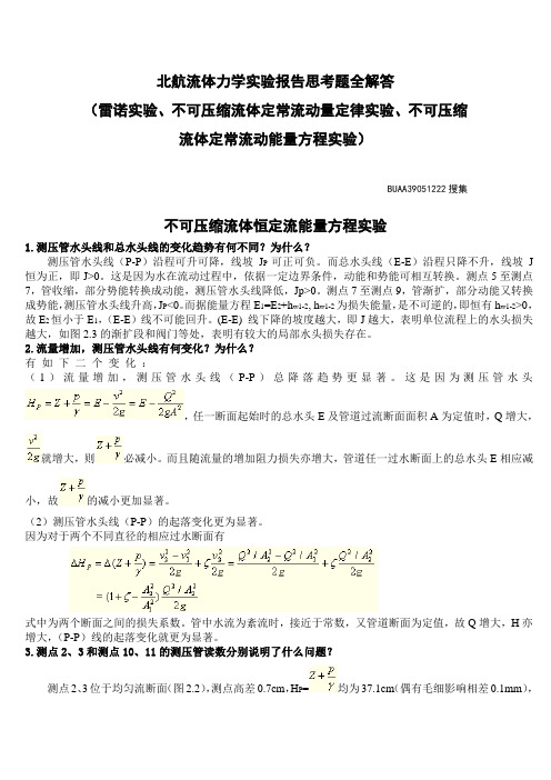 北航流体力学实验报告思考题全解答免费下载(雷诺实验、不可压流体定常流动量实验、能量方程实验)