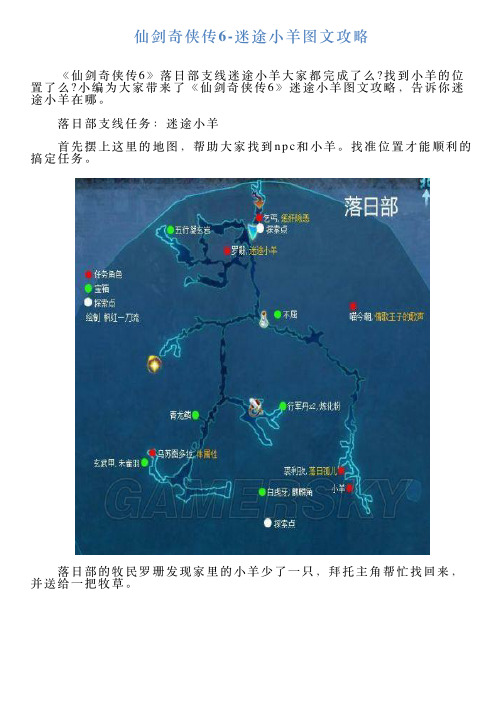 仙剑奇侠传6迷途小羊图文攻略