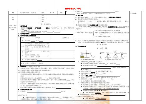 河南省濮阳市范县濮城镇中学九年级化学上册 第3章 维持生命之气—氧气复习导学案(新版)粤教版