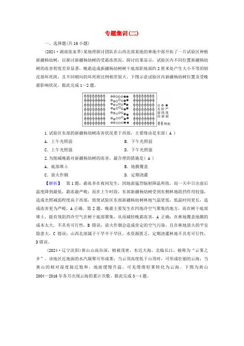 新教材适用2025版高考地理二轮总复习第1部分专题突破专题集训二大气运动规律