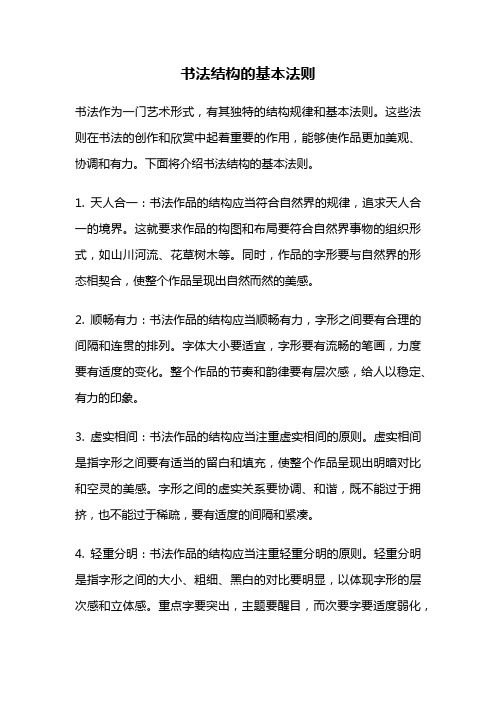 书法结构的基本法则