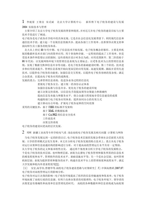 电子校务内容