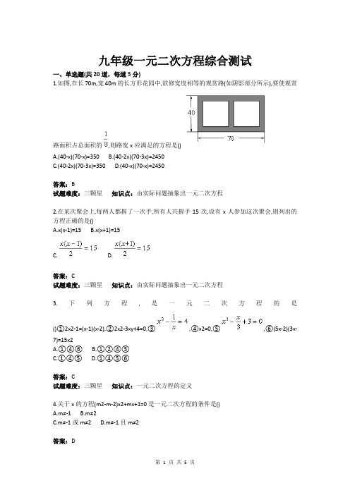 九年级一元二次方程综合测试(含答案)