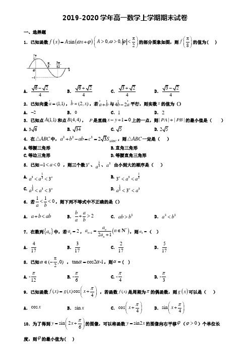 (9份试卷汇总)2019-2020学年安徽省合肥市数学高一(上)期末质量跟踪监视模拟试题