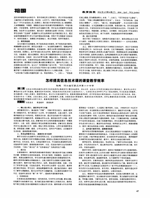 怎样提高信息技术课的课堂教学效率