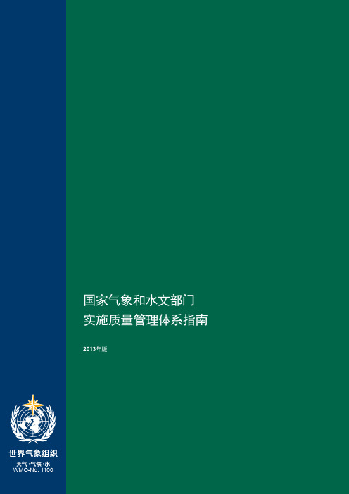 国家气象和水文部门实施质量管理体系指南 - wmo library