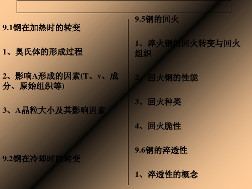 钢的热处理及工艺课件(PPT 44页)