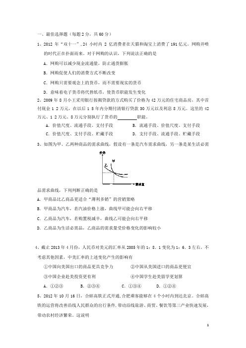 浙江省江山实验中学高二政治下学期5月阶段性测试试题新人教版