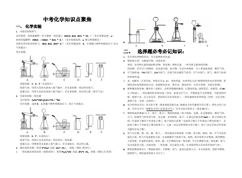 中考化学知识点聚焦