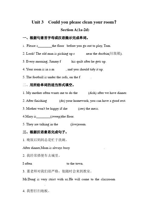人教版八年级下Unit3 SectionA (1a-2d)练习(包含答案)