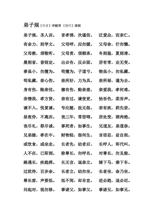 《三字经》《弟子规》《增广贤文》前三分之一