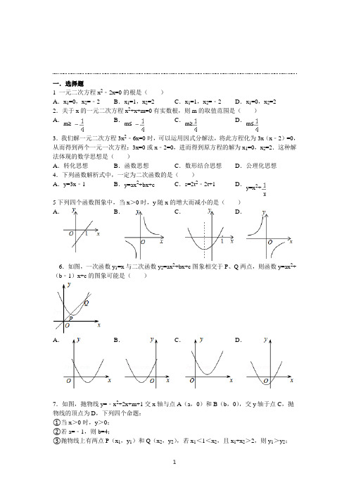 九上数学一元二次方程、二次函数中考真题专项练(带答案详解详析)