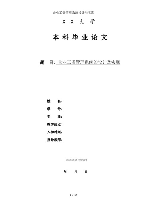 企业工资管理系统设计与实现