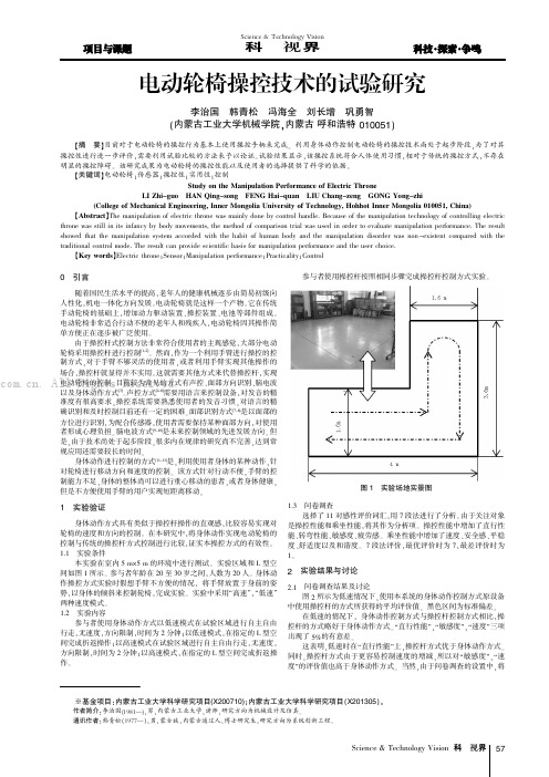 电动轮椅操控技术的试验研究