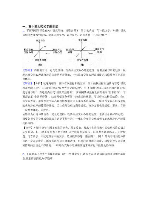 高考语文 图文转换 培优易错试卷练习(含答案)及答案解析