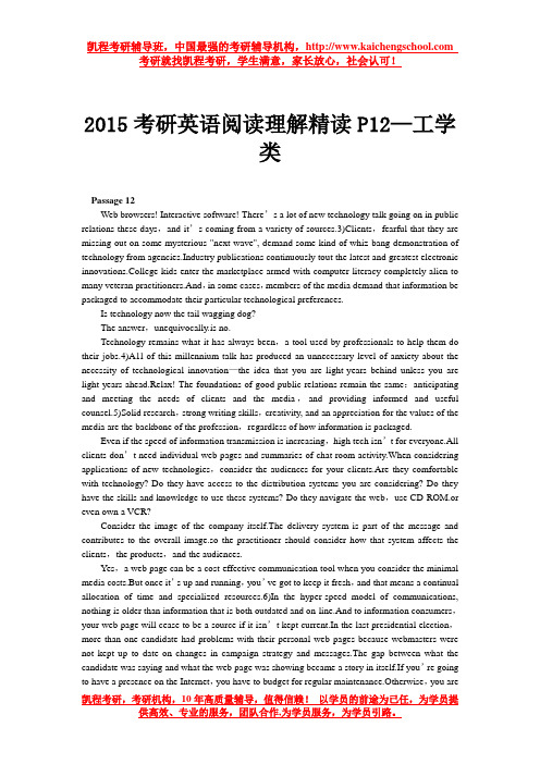 2015考研英语阅读理解精读P12—工学类