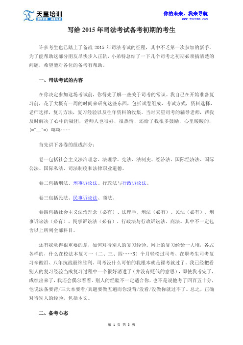 天星司考谈谈2015年司法考试的难度