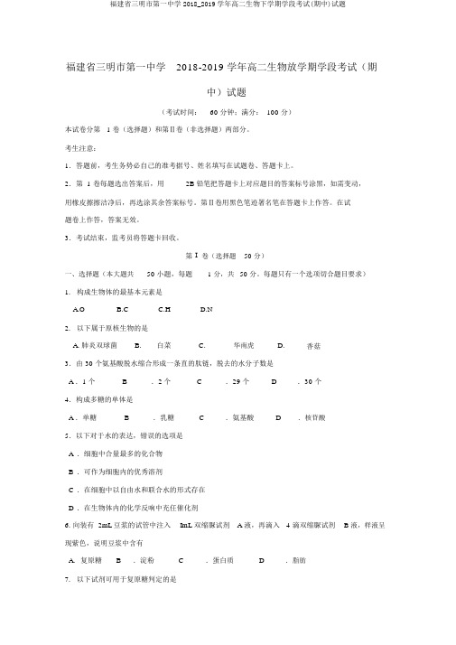 福建省三明市第一中学2018_2019学年高二生物下学期学段考试(期中)试题