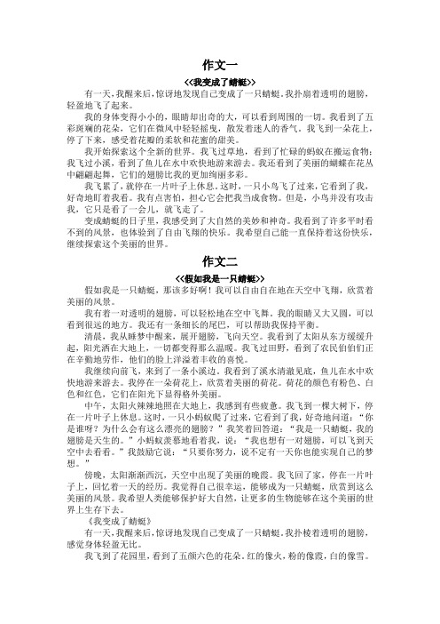 我变成了蜻蜓作文400字