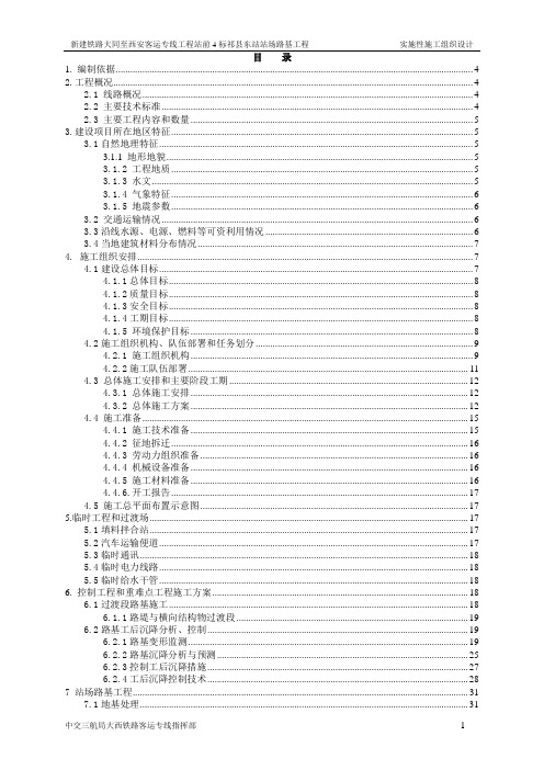 站场路基施组