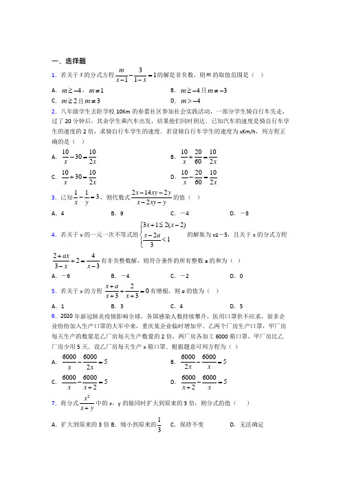 (常考题)北师大版初中数学八年级数学下册第五单元《分式与分式方程》检测卷(有答案解析)(3)