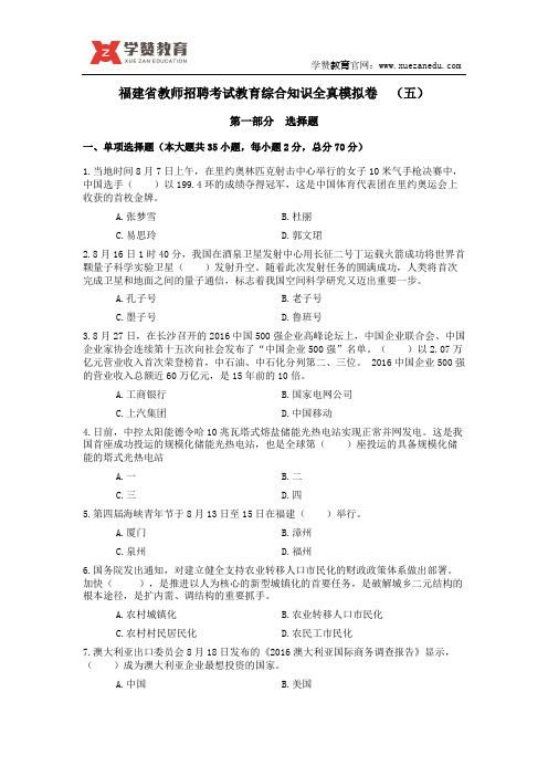 2018福建省教师招聘考试教育综合知识全真模拟卷(五)