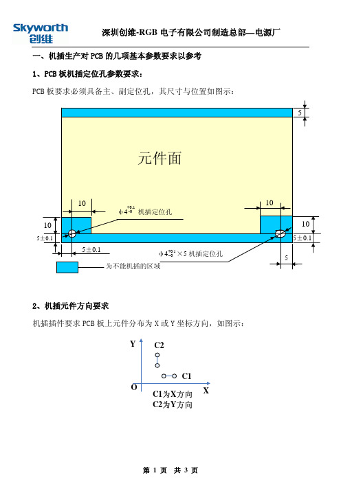 机插(AI)、机贴(SMT)工艺要求