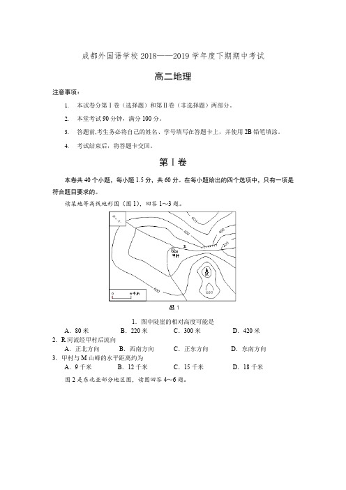 四川省成都外国语学校2018-2019高二下学期期中考试地理试卷(有答案)