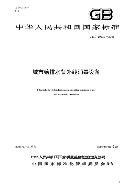 紫外线消毒器国家标准规定