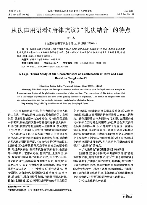 从法律用语看《唐律疏议》“礼法结合”的特点