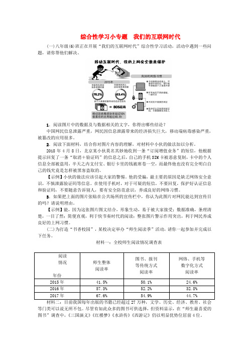 最新(人教部编版)八年级语文上册第4单元综合性学习小专题我们的互联网时代练习9