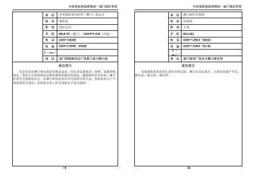 中央党校同学通讯录7