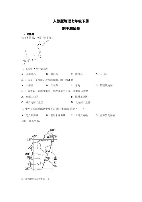 人教版地理地理七年级下册期中测试卷7(原卷版)