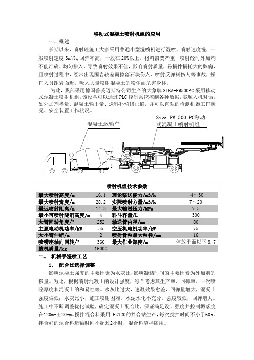 混凝土喷射机组喷射砼