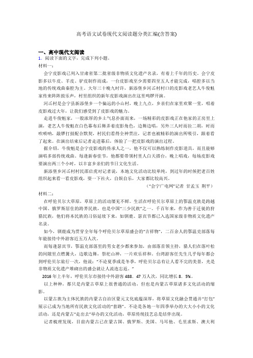 高考语文试卷现代文阅读题分类汇编(含答案)