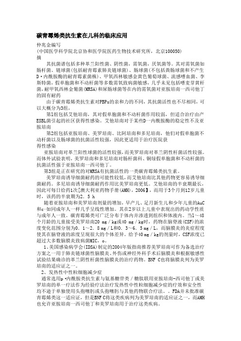 碳青霉烯类抗生素在儿科的临床应用