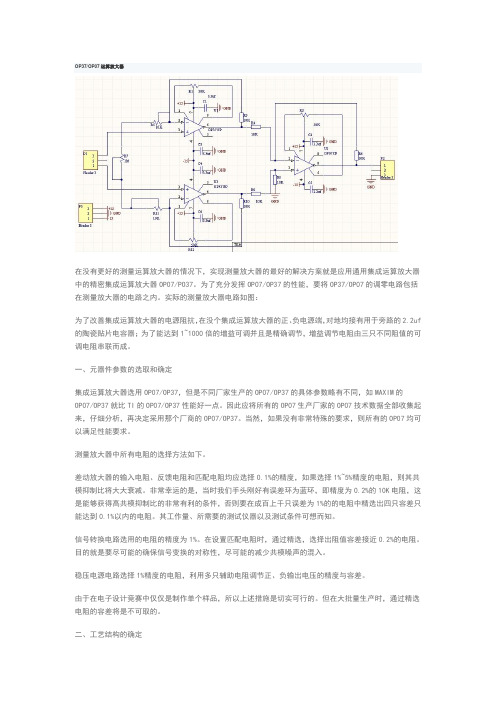 OP37放大器