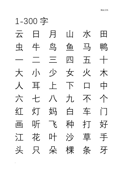 沪版一年级教材悟空识字常用字