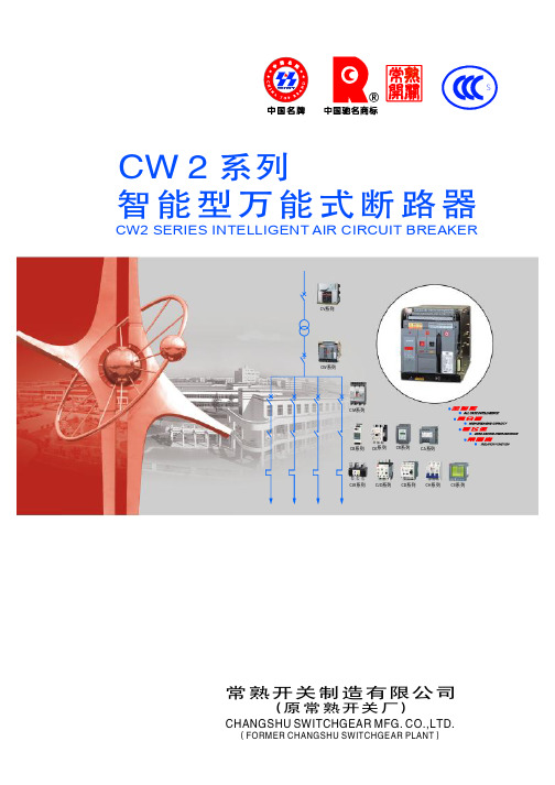 cw2断路器说明书