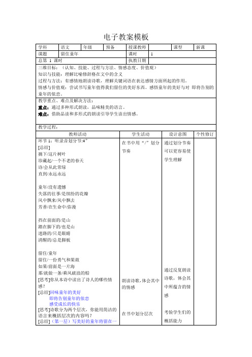 留住童年表格教案