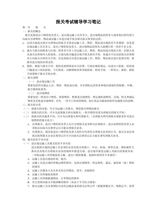 报关考试辅导学习笔记