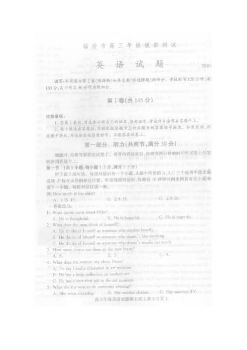 山西省临汾市2010届高三第二次模拟考试英语试题(扫描版)全国通用-三轮冲刺